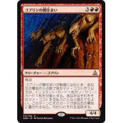 画像1: 【JPN】ゴブリンの闇住まい/Goblin Dark-Dwellers[MTG_OGW_110R]