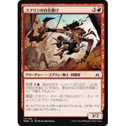 画像1: 【JPN】ゴブリンの自在駆け/Goblin Freerunner[MTG_OGW_111C]