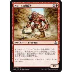 画像1: 【JPN】カズールの徴収者/Kazuul's Toll Collector[MTG_OGW_112U]