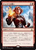 【JPN】チャンドラの誓い/Oath of Chandra[MTG_OGW_113R]