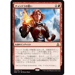 画像1: 【JPN】チャンドラの誓い/Oath of Chandra[MTG_OGW_113R]