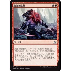 画像1: 【JPN】抑圧的支配/Press into Service[MTG_OGW_114U]