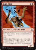 【JPN】無謀な奇襲隊/Reckless Bushwhacker[MTG_OGW_116U]