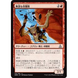 画像1: 【JPN】無謀な奇襲隊/Reckless Bushwhacker[MTG_OGW_116U]