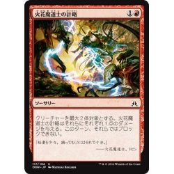 画像1: 【JPN】火花魔道士の計略/Sparkmage's Gambit[MTG_OGW_117C]