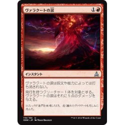 画像1: 【JPN】ヴァラクートの涙/Tears of Valakut[MTG_OGW_118U]