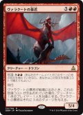 【JPN】ヴァラクートの暴君/Tyrant of Valakut[MTG_OGW_119R]