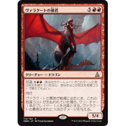 画像1: 【JPN】ヴァラクートの暴君/Tyrant of Valakut[MTG_OGW_119R]