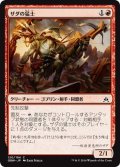 【JPN】ザダの猛士/Zada's Commando[MTG_OGW_120C]