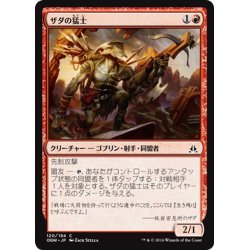 画像1: 【JPN】ザダの猛士/Zada's Commando[MTG_OGW_120C]