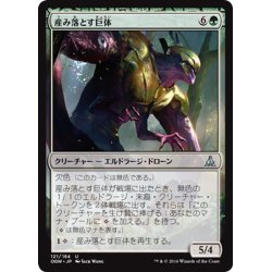 画像1: 【JPN】産み落とす巨体/Birthing Hulk[MTG_OGW_121U]