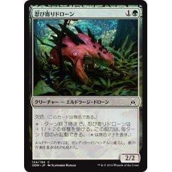 画像1: 【JPN】忍び寄りドローン/Stalking Drone[MTG_OGW_124C]