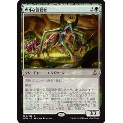 画像1: 【JPN】卑小な回収者/Vile Redeemer[MTG_OGW_125R]