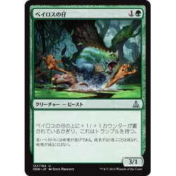 画像1: 【JPN】ベイロスの仔/Baloth Pup[MTG_OGW_127U]