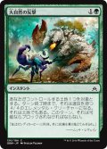 【JPN】大自然の反撃/Elemental Uprising[MTG_OGW_130C]