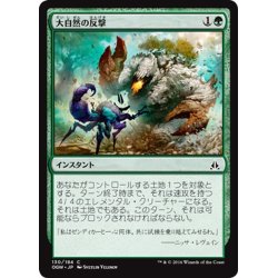 画像1: 【JPN】大自然の反撃/Elemental Uprising[MTG_OGW_130C]