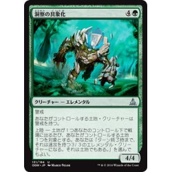 画像1: 【JPN】洞察の具象化/Embodiment of Insight[MTG_OGW_131U]