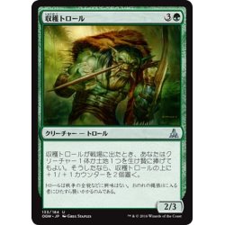 画像1: 【JPN】収穫トロール/Harvester Troll[MTG_OGW_133U]