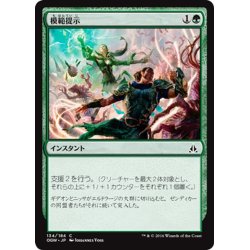 画像1: 【JPN】模範提示/Lead by Example[MTG_OGW_134C]