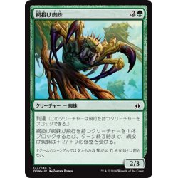 画像1: 【JPN】網投げ蜘蛛/Netcaster Spider[MTG_OGW_137C]