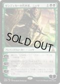 【JPN】ゼンディカーの代弁者、ニッサ/Nissa, Voice of Zendikar[MTG_OGW_138M]