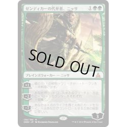 画像1: 【JPN】ゼンディカーの代弁者、ニッサ/Nissa, Voice of Zendikar[MTG_OGW_138M]