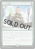 【JPN】ニッサの誓い/Oath of Nissa[MTG_OGW_140R]