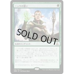 画像1: 【JPN】ニッサの誓い/Oath of Nissa[MTG_OGW_140R]