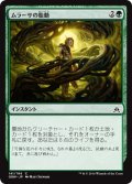 【JPN】ムラーサの胎動/Pulse of Murasa[MTG_OGW_141C]