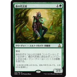 画像1: 【JPN】森の代言者/Sylvan Advocate[MTG_OGW_144R]