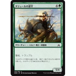 画像1: 【JPN】タジュールの道守/Tajuru Pathwarden[MTG_OGW_145C]