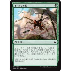 画像1: 【JPN】イトグモの蔦/Vines of the Recluse[MTG_OGW_146C]