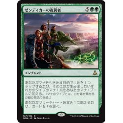 画像1: 【JPN】ゼンディカーの復興者/Zendikar Resurgent[MTG_OGW_147R]