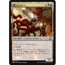 画像1: 【JPN】鞭打ちドローン/Flayer Drone[MTG_OGW_148U]