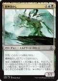 【JPN】精神溶かし/Mindmelter[MTG_OGW_149U]