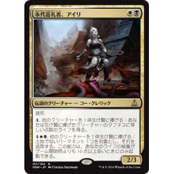 画像1: 【JPN】永代巡礼者、アイリ/Ayli, Eternal Pilgrim[MTG_OGW_151R]