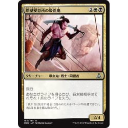 画像1: 【JPN】岸壁安息所の吸血鬼/Cliffhaven Vampire[MTG_OGW_153U]