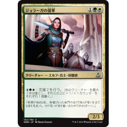 画像1: 【JPN】ジョラーガの援軍/Joraga Auxiliary[MTG_OGW_154U]