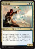 【JPN】反射魔道士/Reflector Mage[MTG_OGW_157U]