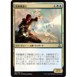 画像1: 【JPN】反射魔道士/Reflector Mage[MTG_OGW_157U]