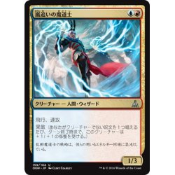 画像1: 【JPN】嵐追いの魔道士/Stormchaser Mage[MTG_OGW_159U]