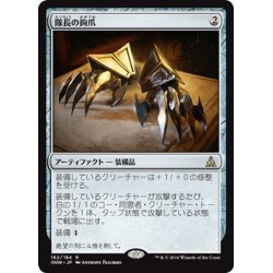 画像1: 【JPN】隊長の鉤爪/Captain's Claws[MTG_OGW_162R]