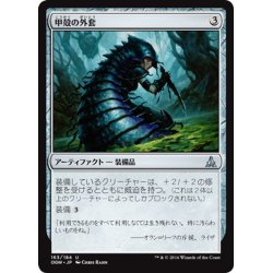 画像1: 【JPN】甲殻の外套/Chitinous Cloak[MTG_OGW_163U]