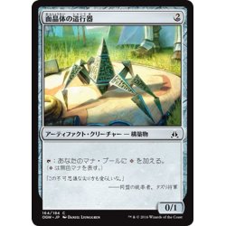 画像1: 【JPN】面晶体の這行器/Hedron Crawler[MTG_OGW_164C]