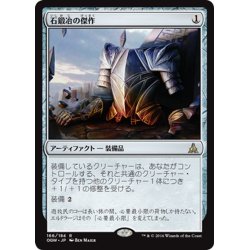 画像1: 【JPN】石鍛冶の傑作/Stoneforge Masterwork[MTG_OGW_166R]