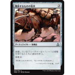 画像1: 【JPN】闊歩するものの装具/Strider Harness[MTG_OGW_167U]