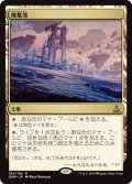 【JPN】廃集落/Corrupted Crossroads[MTG_OGW_169R]