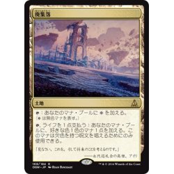 画像1: 【JPN】廃集落/Corrupted Crossroads[MTG_OGW_169R]