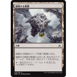 画像1: 【JPN】崩壊する痕跡/Crumbling Vestige[MTG_OGW_170C]