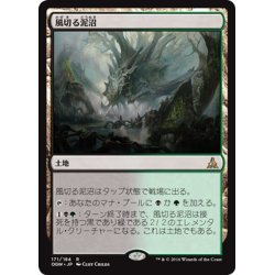 画像1: 【JPN】風切る泥沼/Hissing Quagmire[MTG_OGW_171R]